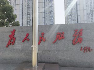 解锁金华写字楼财富密码：抵押贷款助力企业腾飞